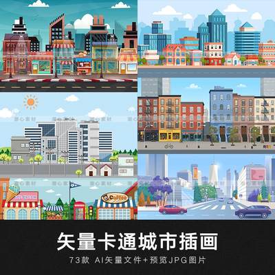 矢量AI手绘创意卡通扁平化城市街道装饰插画海报背景图案设计素材