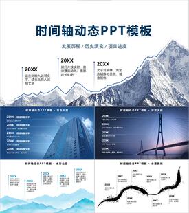 冷色系时间轴动态PPT模板 0670静之美物原创PPT模板