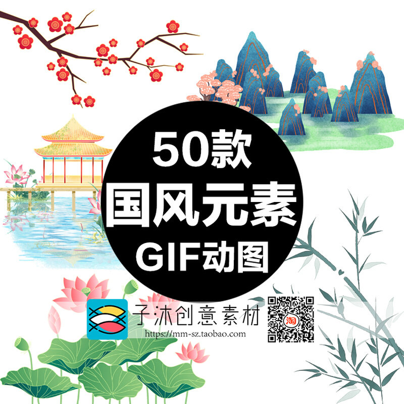 中国风元素gif动图 国潮山水梅花竹子荷花牡丹松树动态精选素材