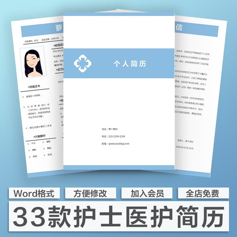 BGWO045护士简历模板word医护实习求职应聘护理专业应届大学生 商务/设计服务 设计素材/源文件 原图主图