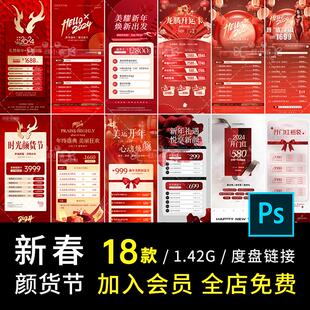 D535医美业新年春节活动海报焕颜货节龙年2024价格价目表开门红PS