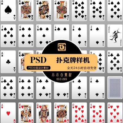 56张扑克牌纸牌样机大小王与背面设计源文件PSD模型展示模板素材