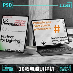 素材贴图UI电脑作品展示屏幕模板智能B332PSD平板界面设计样机