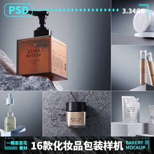 极简乳液包装瓶精华美妆产品玻璃瓶乳液化妆品样机B113护肤ps素材