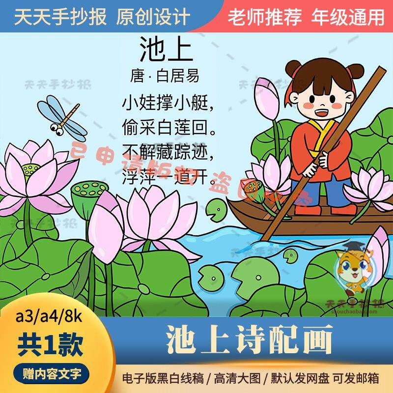 白居易池上古诗配画模板电子版a3a4一年级下册池上手抄报半成品8k