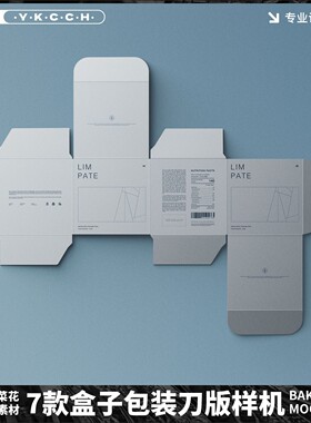 版图方纸盒素材样机7模板展开款图刀包装盒展示PSD盒子B459