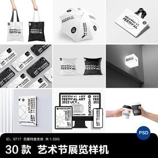 城市文创艺术节博物馆展览展会logo标志展示办公海报kv样机素材ps