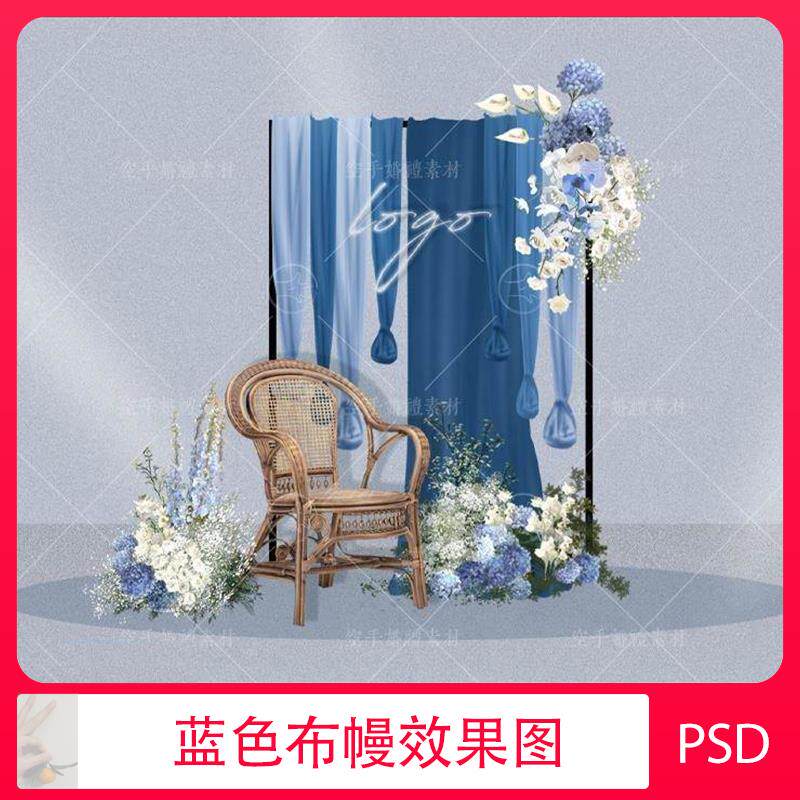 白蓝色婚礼场景布幔挂架装饰布艺花艺编制椅子效果图psd模板素材