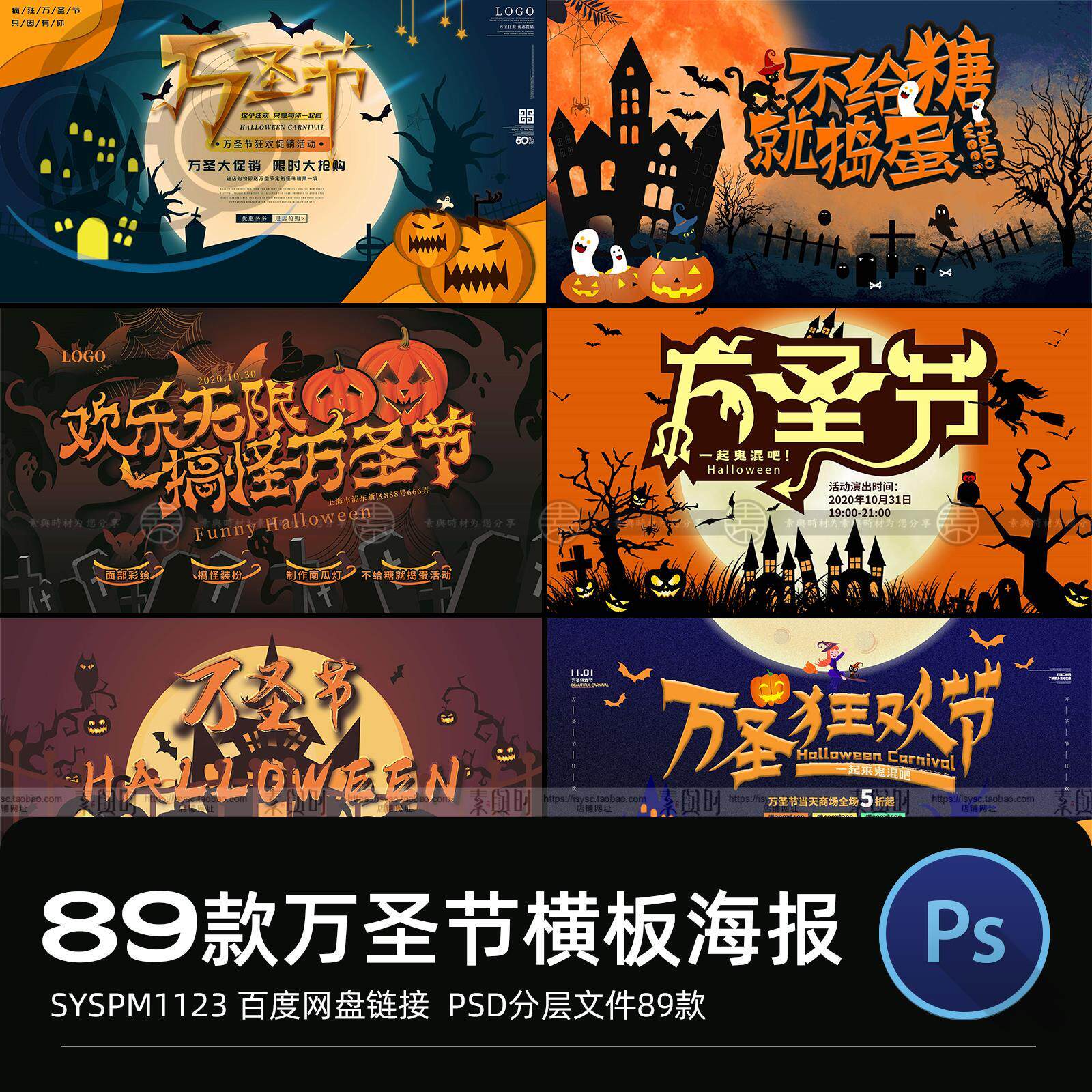万圣节宣传商场广告促销节日海报模板鬼屋派对酒吧展板ps设计素材
