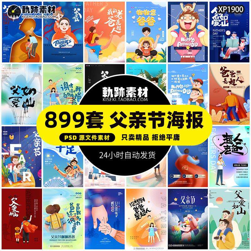 感恩父亲节父爱如山手绘插画海报节日宣传活动模板psd设计素材ps