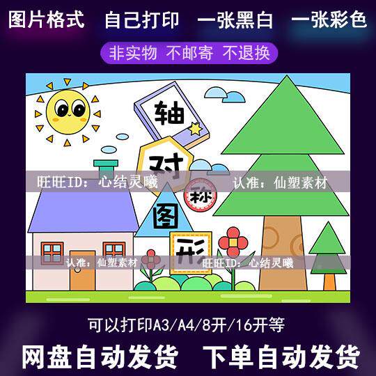 轴对称图形手抄报儿童画绘画二年级数学黑白线稿电子版小报模板