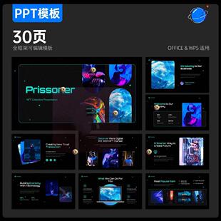 30页元宇宙商业融资计划书ppt模板数字资产高端科技风ppt模板设计