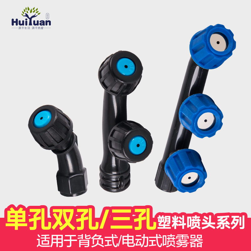 HUIYUAN打药机喷雾器零件大全