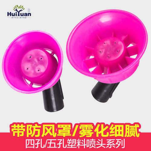 HUIYUAN/徽源喷头农用