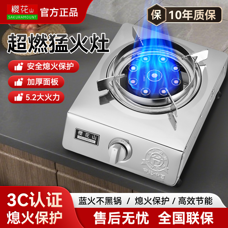 樱花山煤气灶单灶家用猛火台式液化气灶熄火保护节能天然气燃气灶