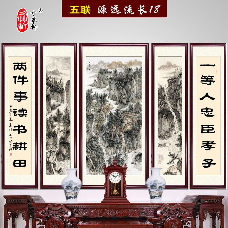 中堂画寸草轩实木框新款客厅挂画