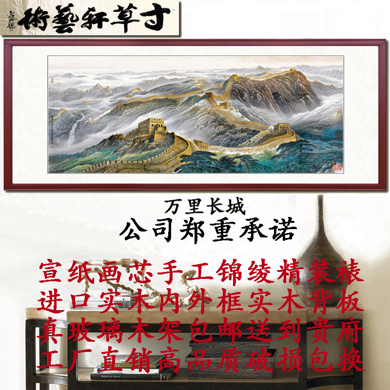 国画山水画新中式客厅装饰画 横幅办公室沙发背景万里长城有框画