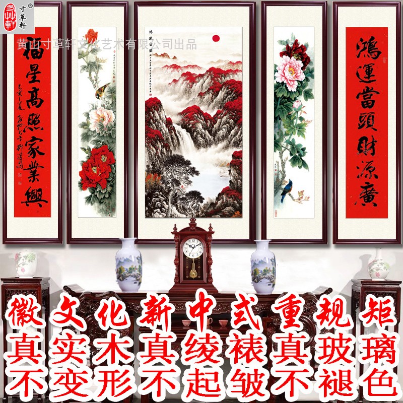 中堂画农村堂屋客厅大堂山水挂画五联有框玻璃画国画对联装饰画图片