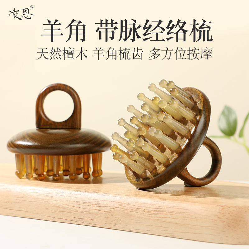 凌恩头部经络梳带脉梳按摩梳