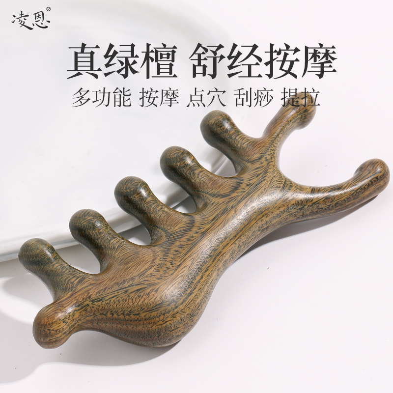 凌恩天然绿檀木经络梳