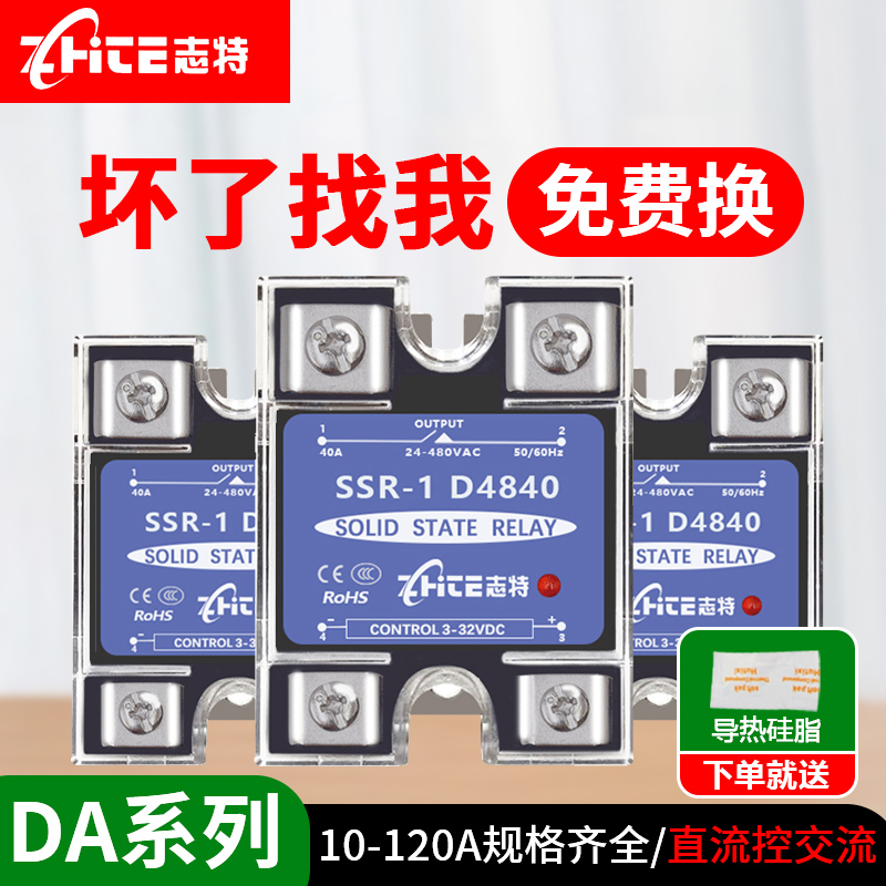 志特微型小型SSR单相直流固态继电器12v24V220v直流控交流40A100A 五金/工具 固态继电器 原图主图