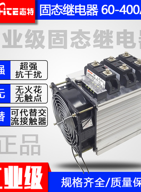 志特工业级固态继电器 SSR-H3400Z 直流控交流400A220V/380V模块