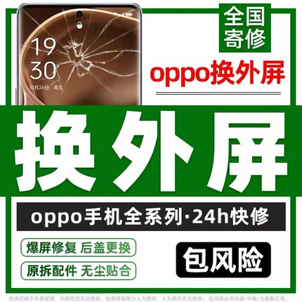 oppo手机维修a8/a11/Reno7/8/9/10/11+pro换内外屏玻璃屏幕总成