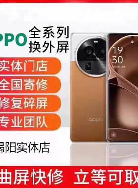 适用于opporeno9pro维修更换外屏11/A1pro/真我v23寄修屏幕总成