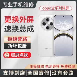 oppo手机维修k12/a9x/a93Reno7/8/9/10/11+换内外屏玻璃屏幕总成