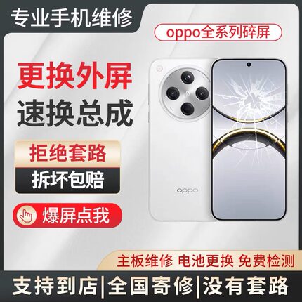 oppo手机维修k12/a9x/a93Reno7/8/9/10/11+换内外屏玻璃屏幕总成