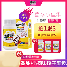 拍1发3善存小佳维80片儿童复合1