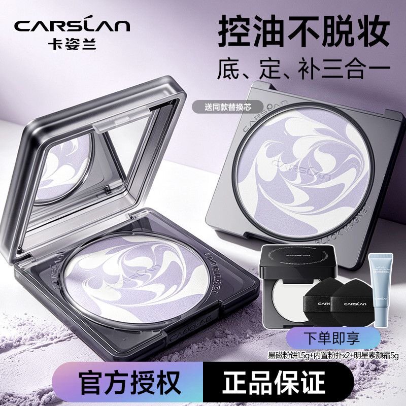 卡姿兰黑磁持妆蜜粉饼散粉持久不易脱妆控油轻透干皮油皮定妆粉女