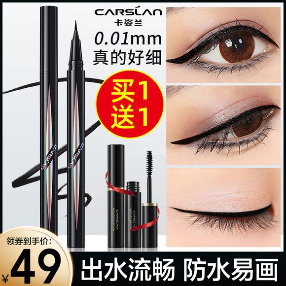 卡姿兰眼线笔不晕染防水眼线液持久新手初学者胶笔极细懒人正品女