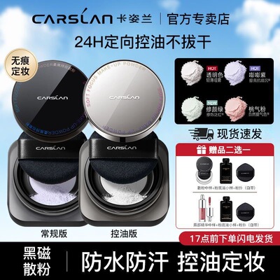 卡姿兰黑磁散粉定妆控油定妆蜜粉持久防水不脱妆女干油皮官方正品