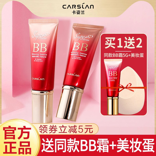 卡姿兰裸妆气垫粉底液控油bb霜