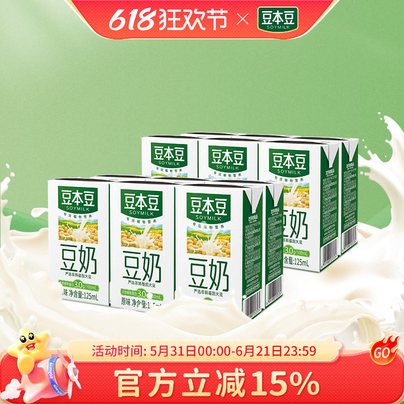 豆本豆旗舰店儿童原味豆奶125ml*12盒营养早餐非整箱植物蛋白饮料