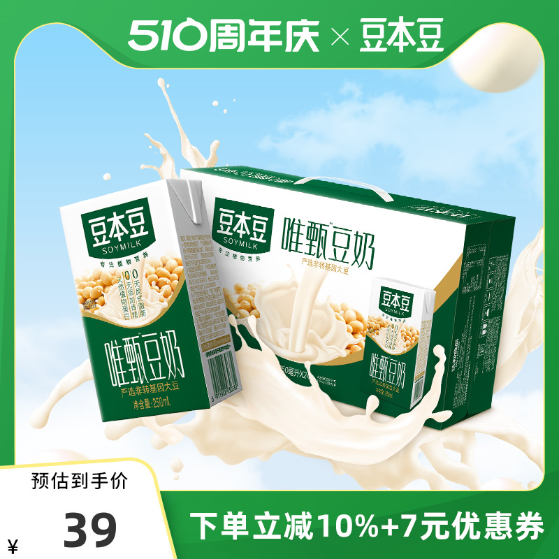 豆本豆唯甄豆奶250ml*24盒营养早餐奶饮料多口味植物蛋白饮品整箱 咖啡/麦片/冲饮 植物蛋白饮料/植物奶/植物酸奶 原图主图