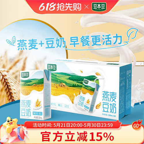 新品甄好燕麦豆本豆豆奶