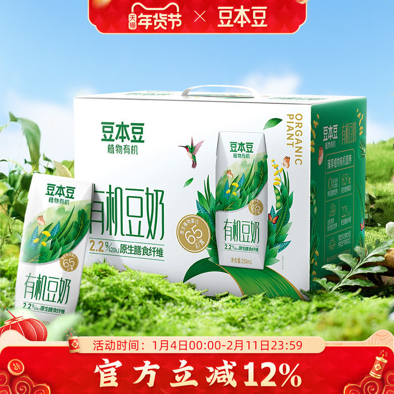 豆本豆有机豆奶250ml*12盒整箱植物蛋白饮料营养早餐豆奶代餐奶,咖啡/麦片/冲饮,植物蛋白饮料/植物奶/植物酸奶,淘宝优惠券,粉丝福利购,淘宝优惠卷