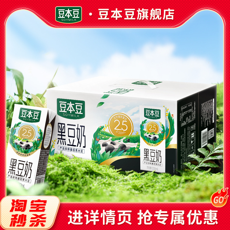 豆本豆黑豆奶250ml*20盒整箱醇香黑豆奶植物蛋白奶营养早餐奶整箱
