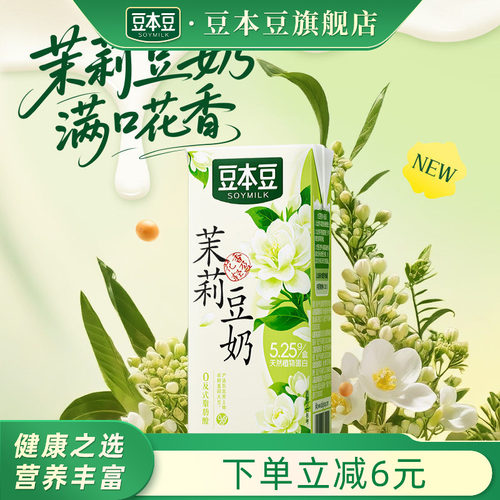 豆本豆茉莉豆奶250ml*6盒植物蛋白饮料学生早餐奶
