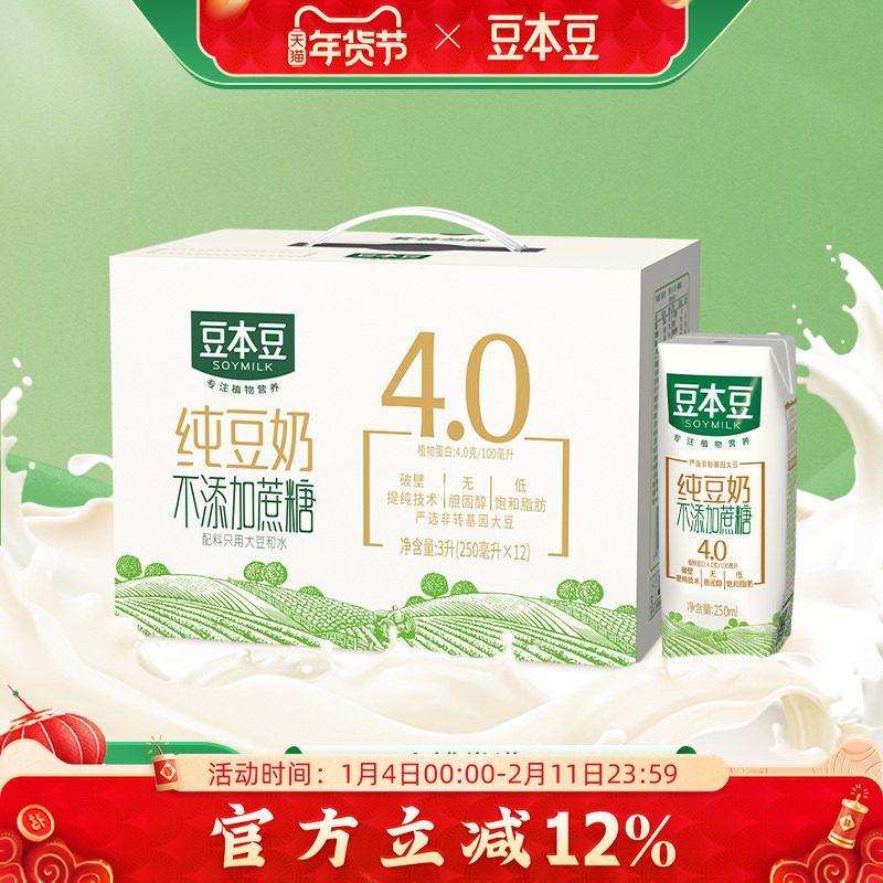 豆本豆纯豆奶250ml*12盒整箱饮品植物蛋白饮料营养学生早餐代餐奶,咖啡/麦片/冲饮,植物蛋白饮料/植物奶/植物酸奶,淘宝优惠券,粉丝福利购,淘宝优惠卷