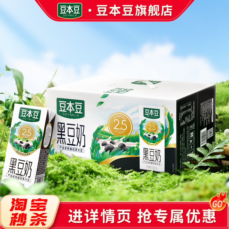 豆本豆黑豆奶250ml*20盒整箱醇香黑豆奶植物蛋白奶营养早餐奶整箱