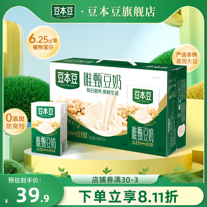 豆本豆唯甄豆奶植物蛋白饮料