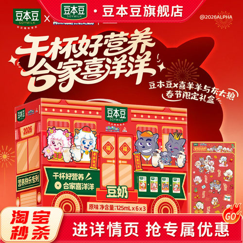豆本豆喜羊羊原味豆奶125ml*18盒植物蛋白饮品营养早餐奶豆奶