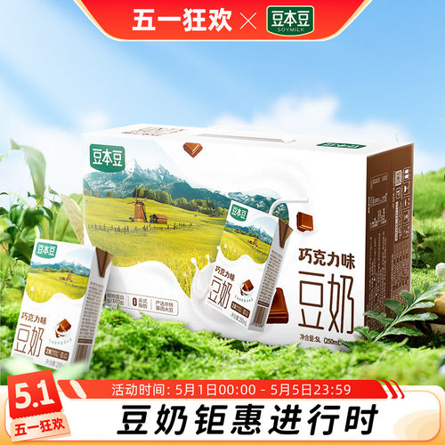 甄好巧克力豆奶豆本豆