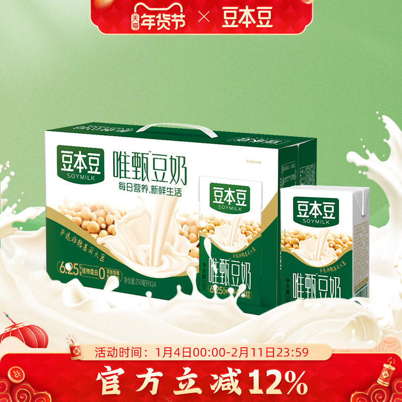豆本豆经典唯甄豆奶250ml多规格豆奶植物蛋白饮料营养代餐奶饮料,咖啡/麦片/冲饮,植物饮料,淘宝优惠券,粉丝福利购,淘宝优惠卷