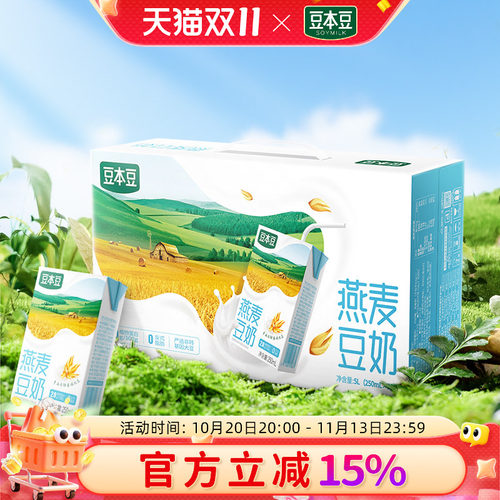 豆本豆新品燕麦奶250ml*20盒咖啡伴侣植物蛋白饮品营养早餐奶豆奶