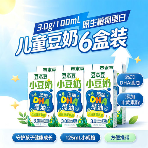 豆本豆DHA儿童豆奶125ml*6