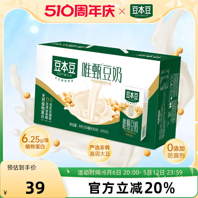 豆本豆唯甄豆奶250ml*24盒多口味营养早餐奶植物蛋白饮料饮品整箱